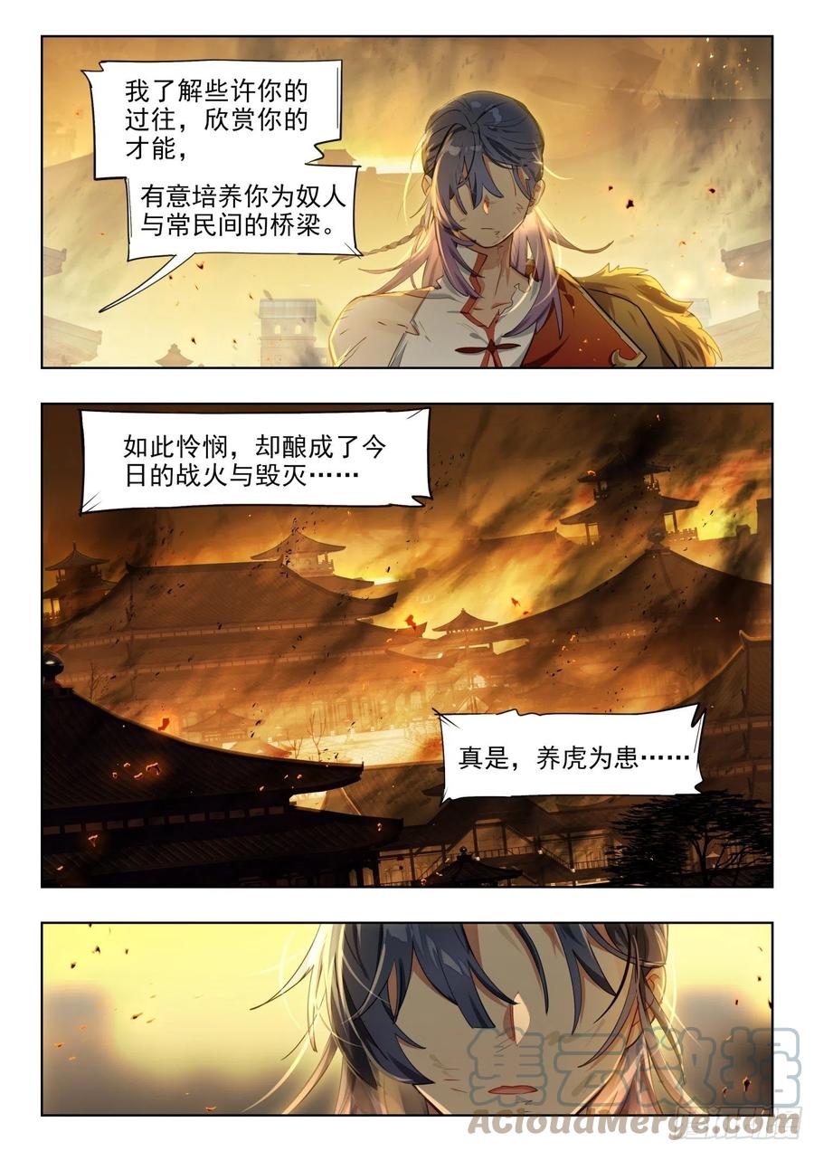 猫箱反转 125 重华序（上） 第3页