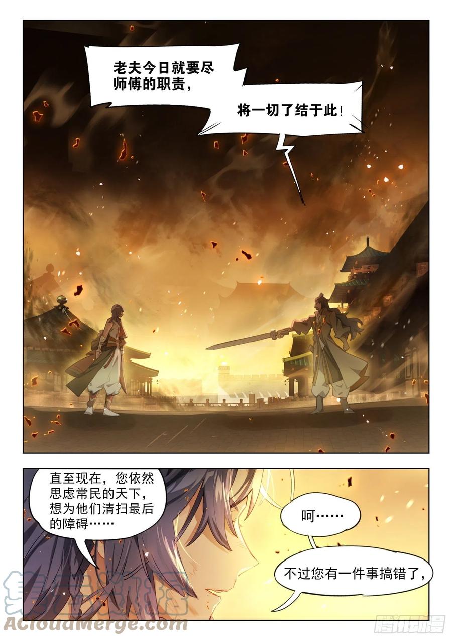 猫箱反转 125 重华序（上） 第5页