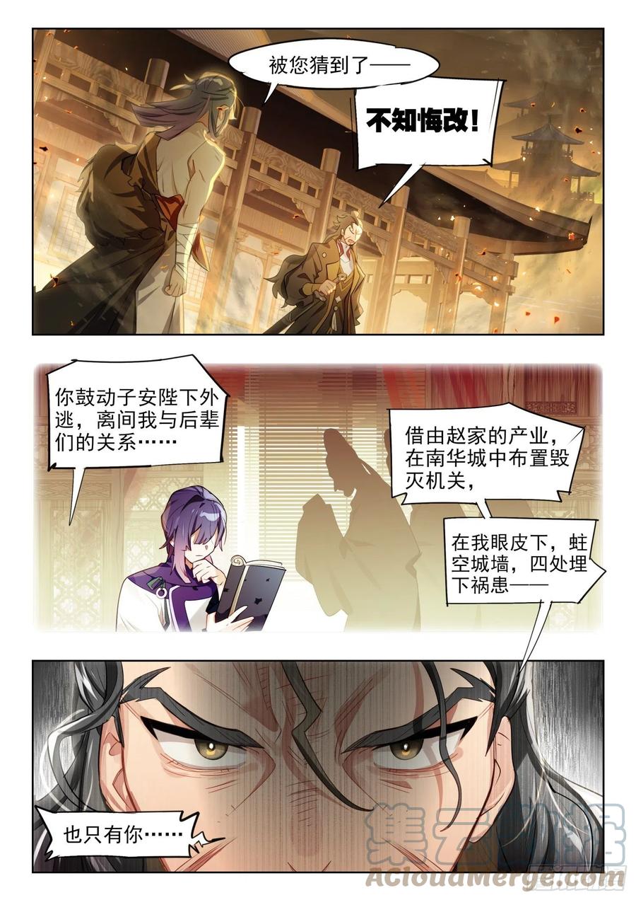 猫箱反转 125 重华序（上） 第2页