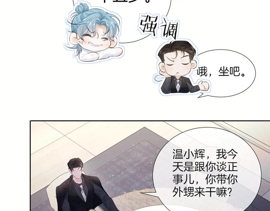 《附加遗产》第二十四话 鸿门宴 第38页