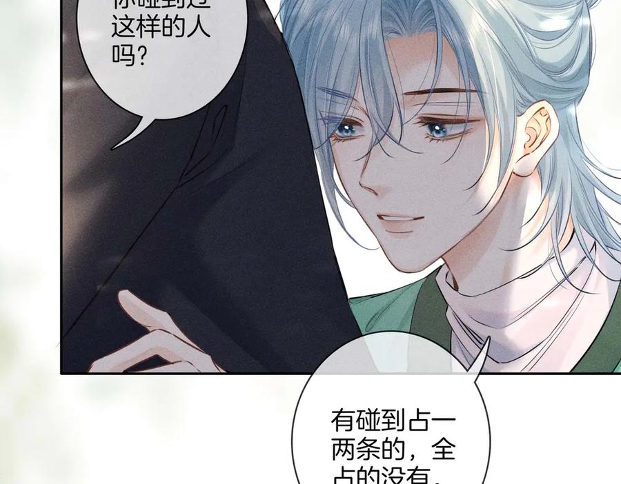 《附加遗产》第二十四话 鸿门宴 第26页