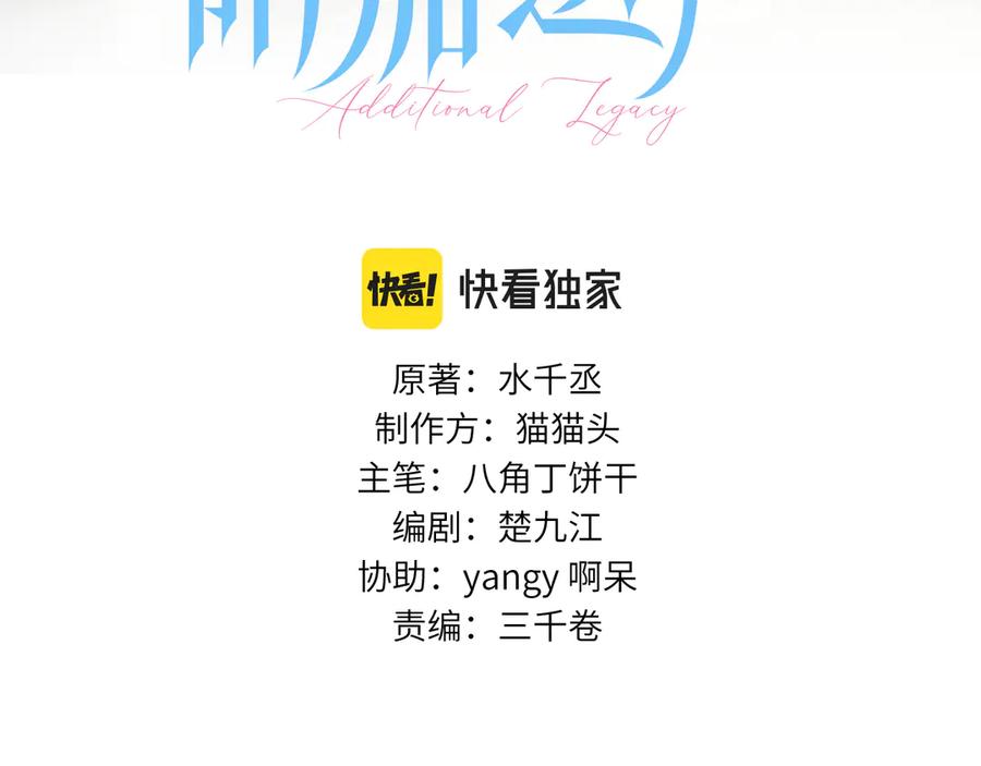 《附加遗产》第二十四话 鸿门宴 第3页