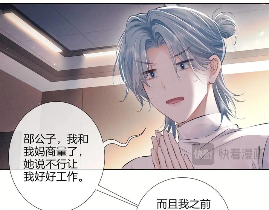 《附加遗产》第二十四话 鸿门宴 第42页