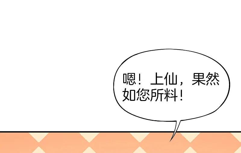 最强仙界朋友圈 第28话 琉璃仙子，真香啊~ 第6页