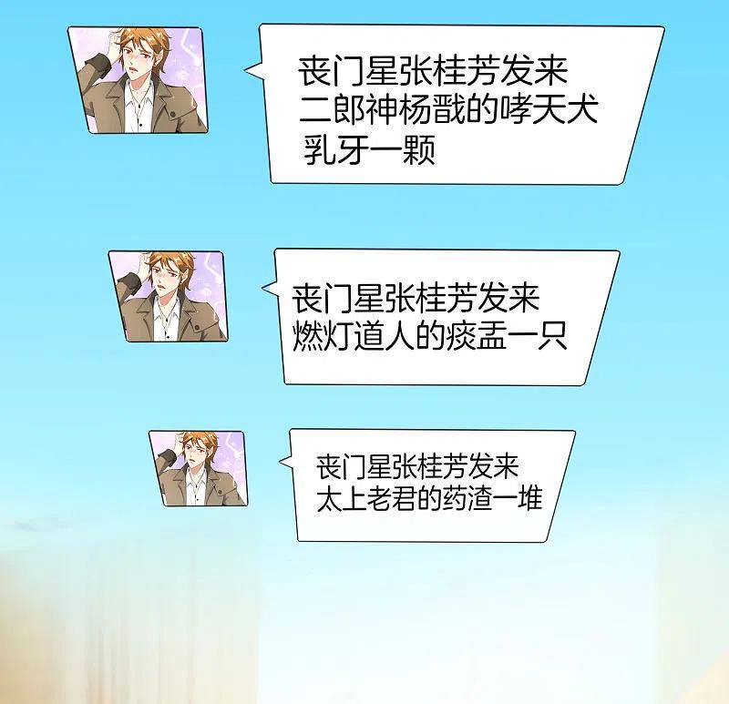 最强仙界朋友圈 第28话 琉璃仙子，真香啊~ 第14页