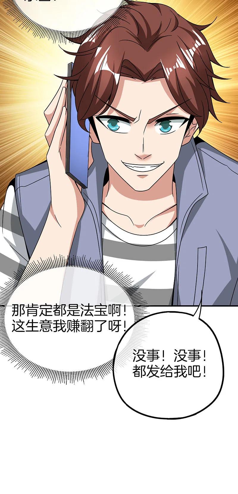 最强仙界朋友圈 第28话 琉璃仙子，真香啊~ 第11页