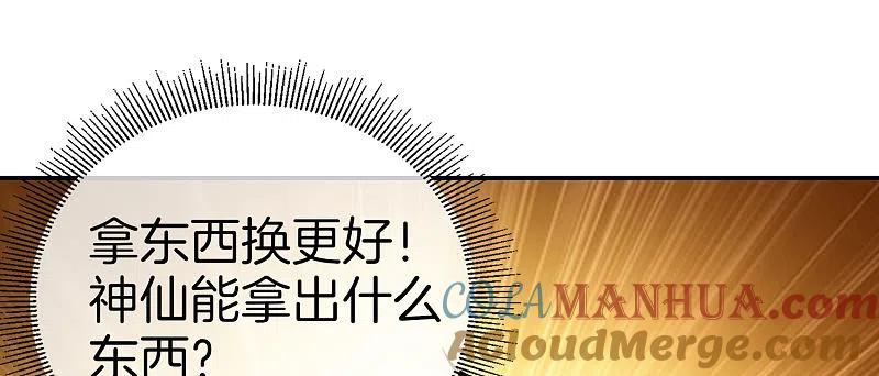 最强仙界朋友圈 第28话 琉璃仙子，真香啊~ 第10页