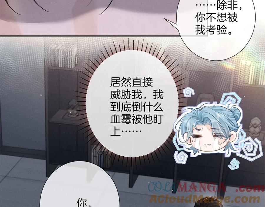 《附加遗产》第二十五话 眼神 第13页