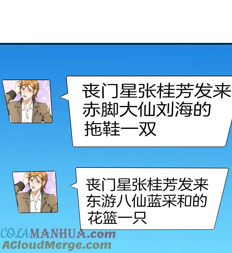 最强仙界朋友圈 第28话 琉璃仙子，真香啊~ 第13页