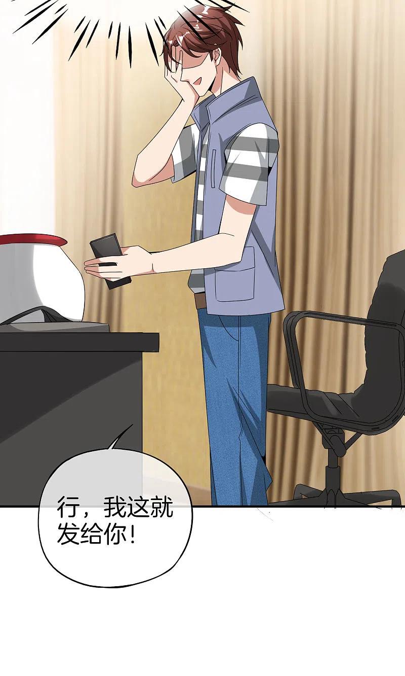 最强仙界朋友圈 第28话 琉璃仙子，真香啊~ 第21页