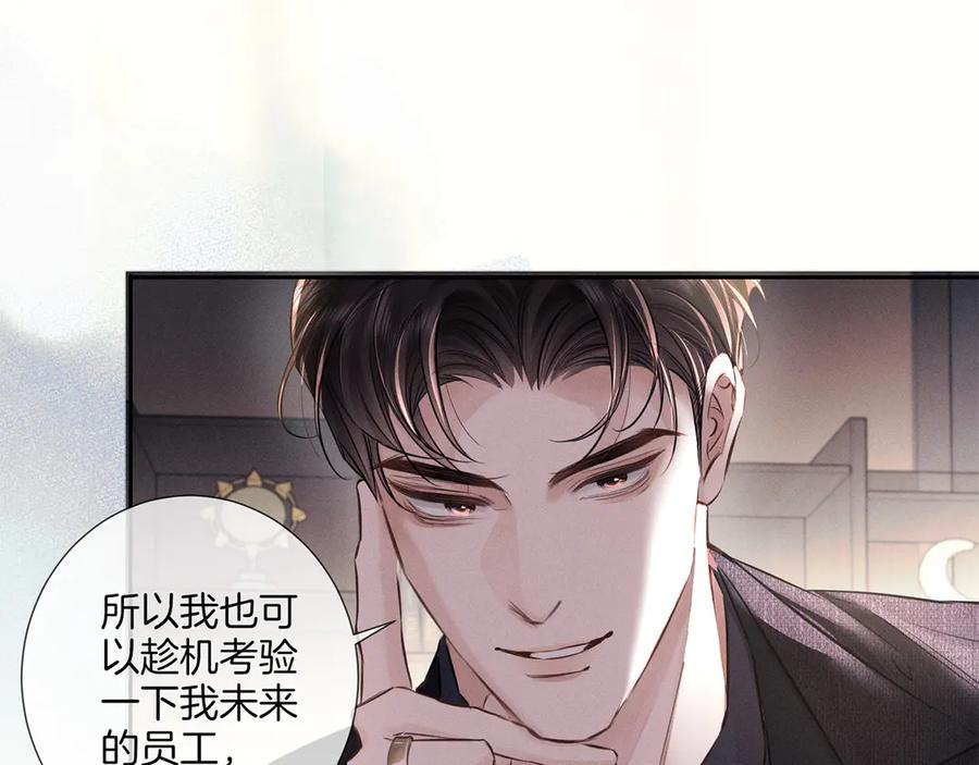 《附加遗产》第二十五话 眼神 第11页