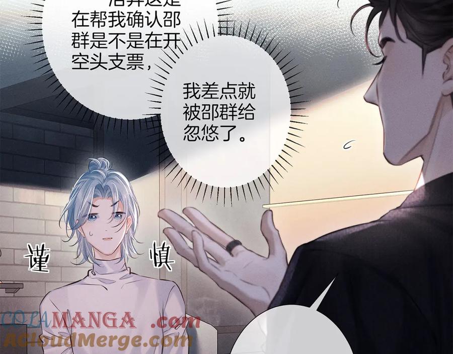 《附加遗产》第二十五话 眼神 第4页