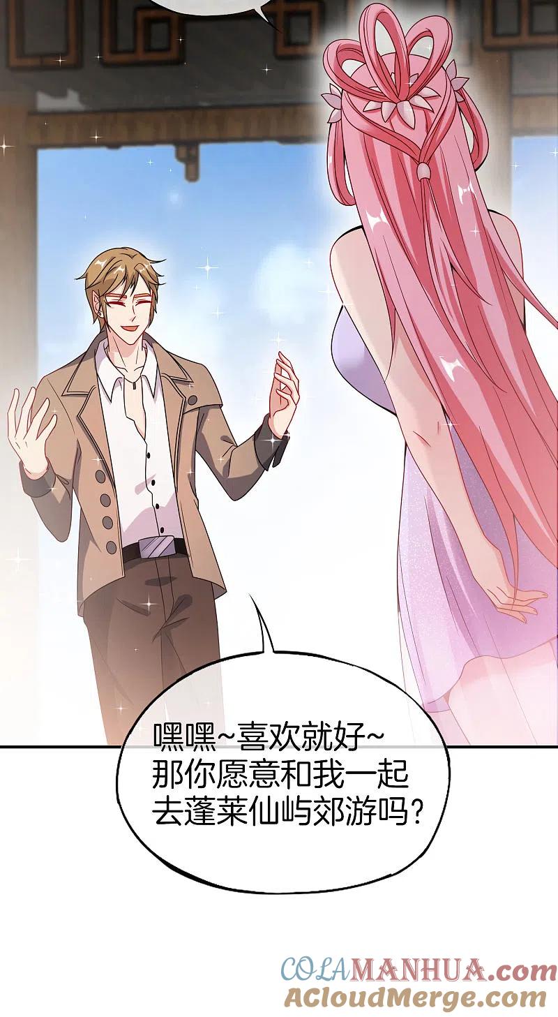 最强仙界朋友圈 第28话 琉璃仙子，真香啊~ 第31页