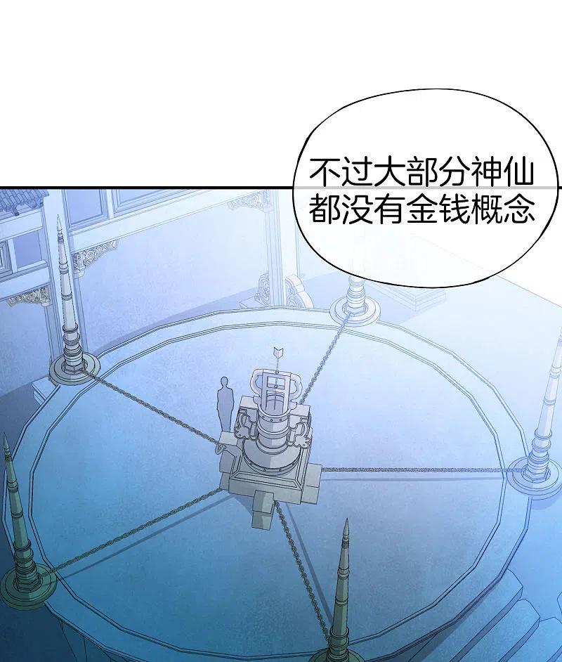 最强仙界朋友圈 第28话 琉璃仙子，真香啊~ 第8页
