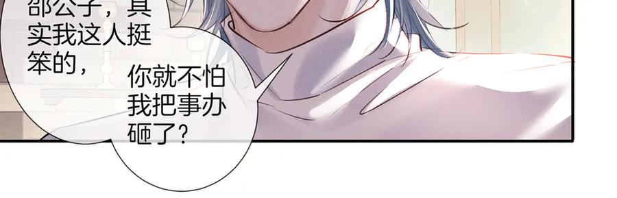 《附加遗产》第二十五话 眼神 第6页