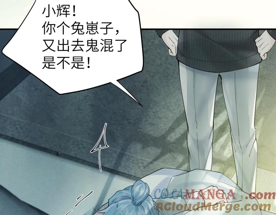 《附加遗产》第二话 绝笔信 第22页