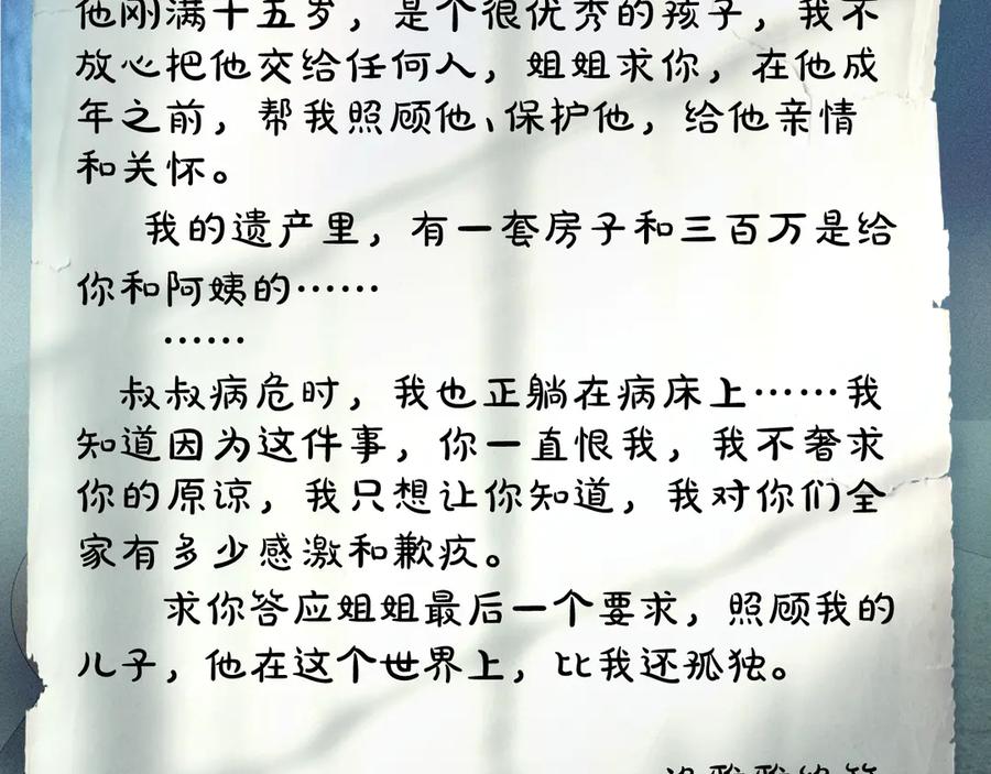 《附加遗产》第二话 绝笔信 第42页