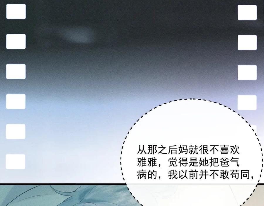 《附加遗产》第二话 绝笔信 第53页