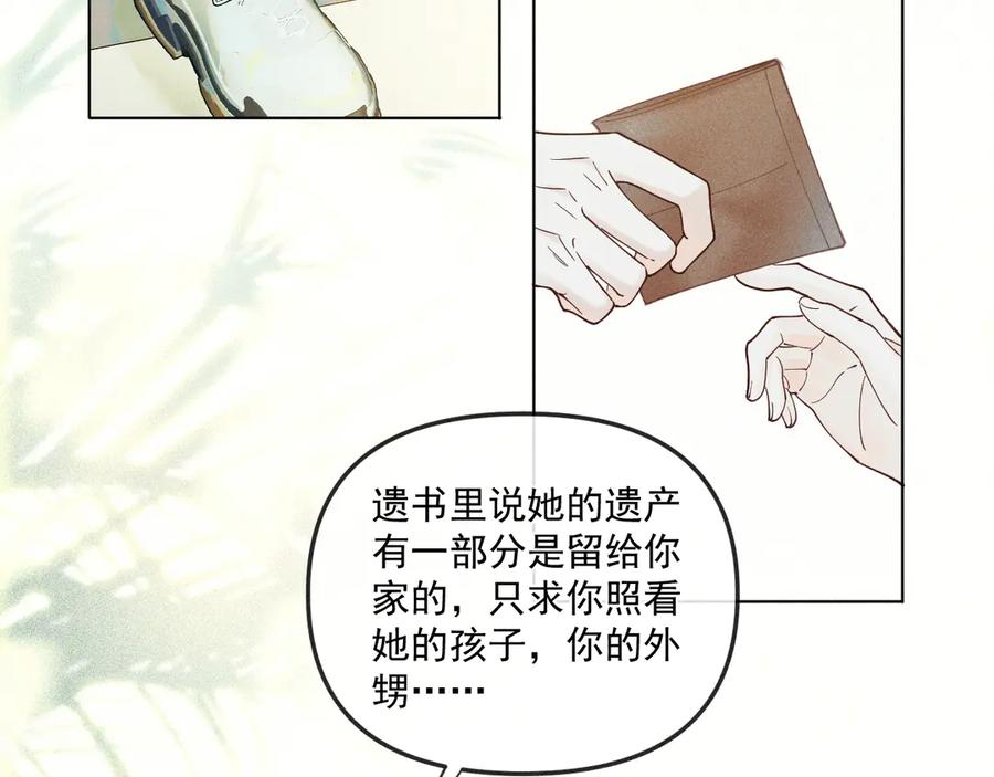 《附加遗产》第二话 绝笔信 第6页