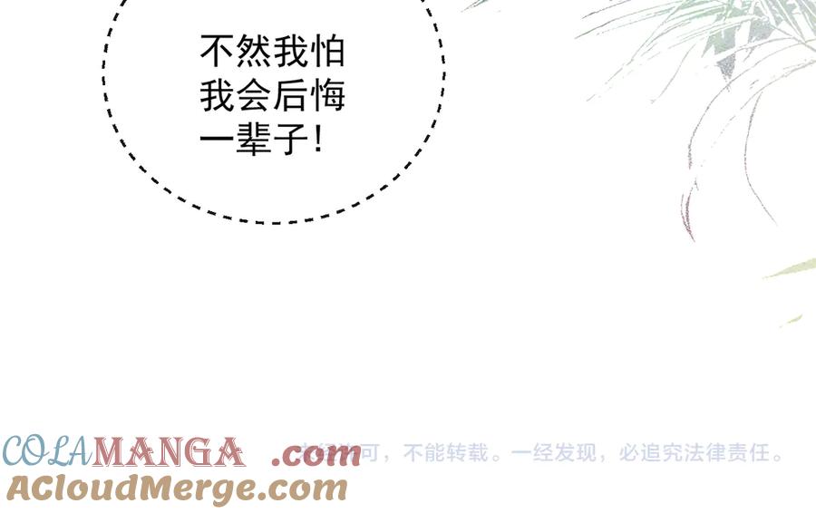 《附加遗产》第二话 绝笔信 第67页