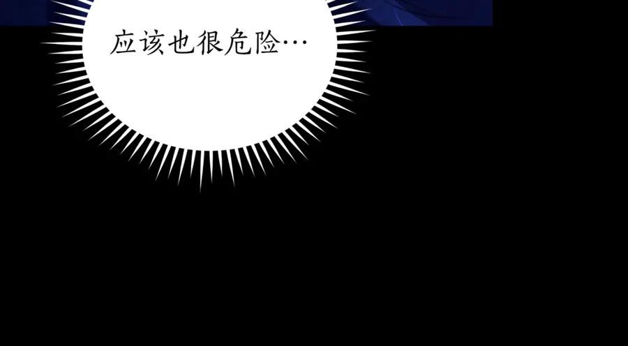 野林·狂爱 第30话 囚于地狱 第78页