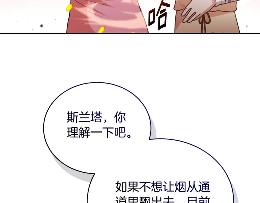 野林·狂爱 第31话 要见我的男人 第106页