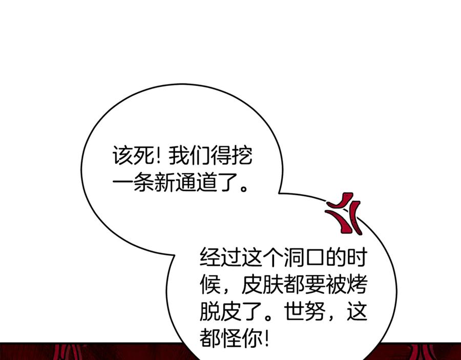 野林·狂爱 第31话 要见我的男人 第104页