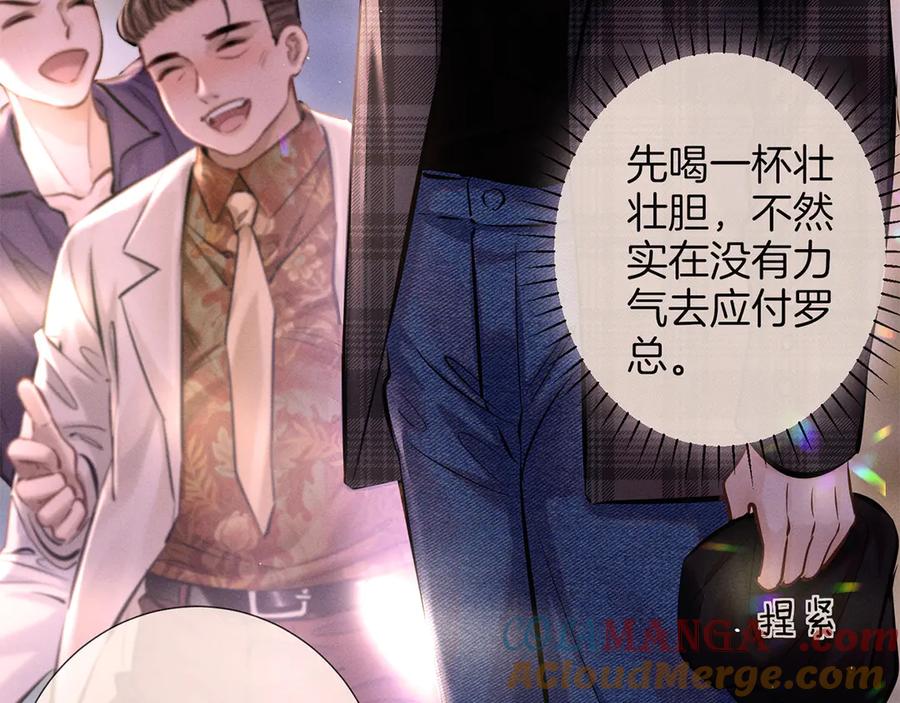 《附加遗产》第二十八话 灌醉 第49页