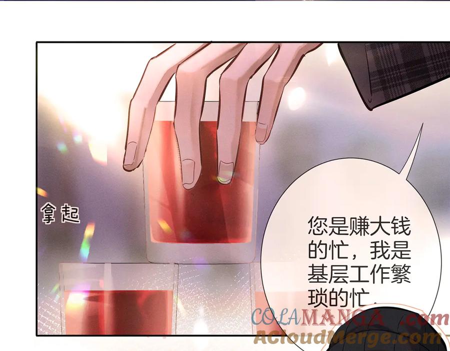 《附加遗产》第二十八话 灌醉 第46页
