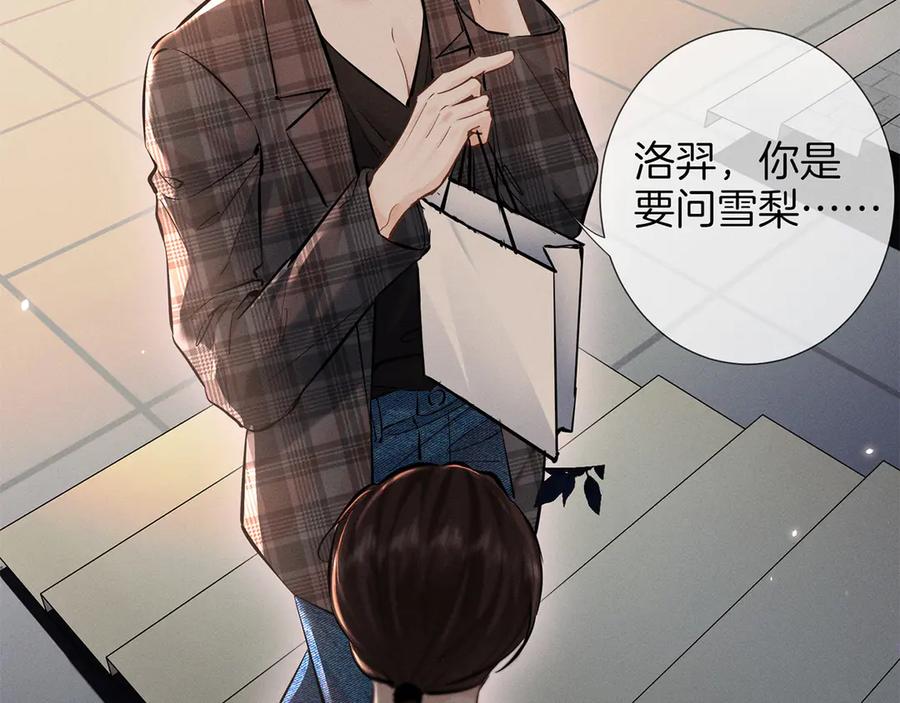 《附加遗产》第二十八话 灌醉 第24页