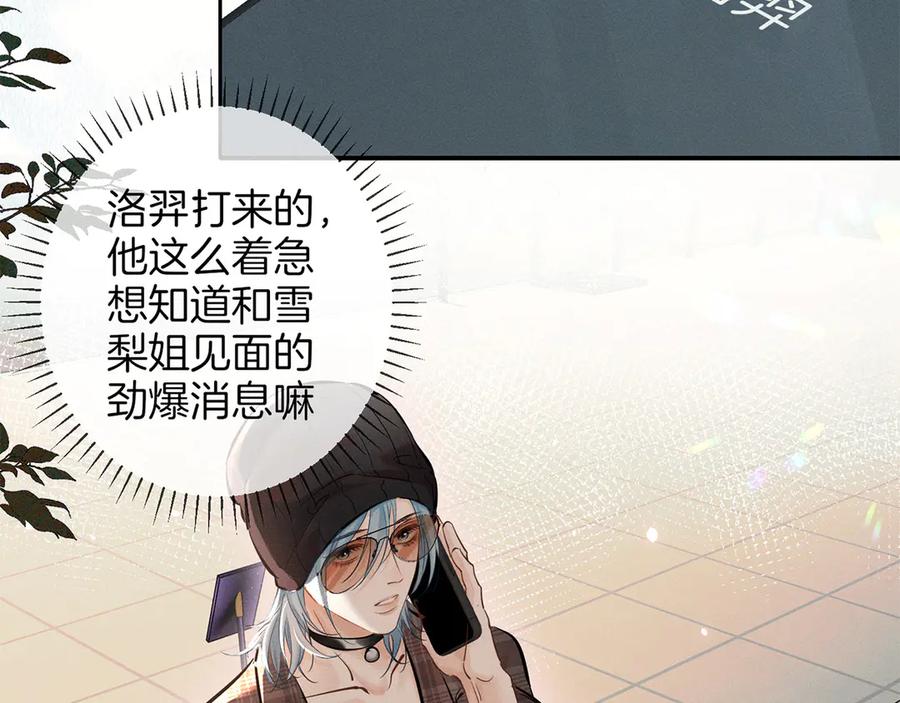 《附加遗产》第二十八话 灌醉 第23页