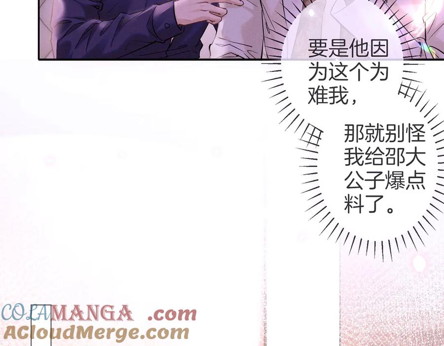 《附加遗产》第二十八话 灌醉 第58页