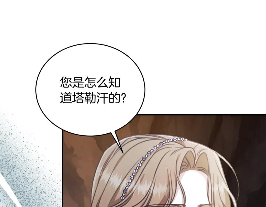 野林·狂爱 第31话 要见我的男人 第132页