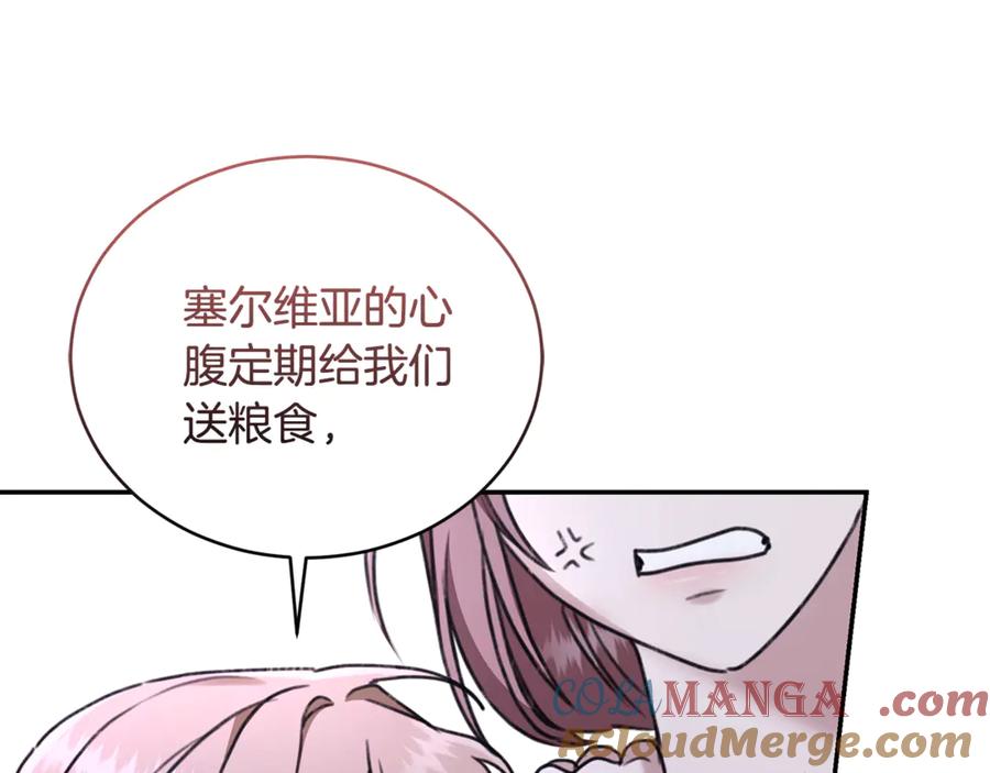 野林·狂爱 第31话 要见我的男人 第141页