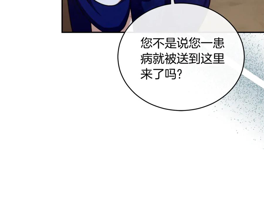 野林·狂爱 第31话 要见我的男人 第134页