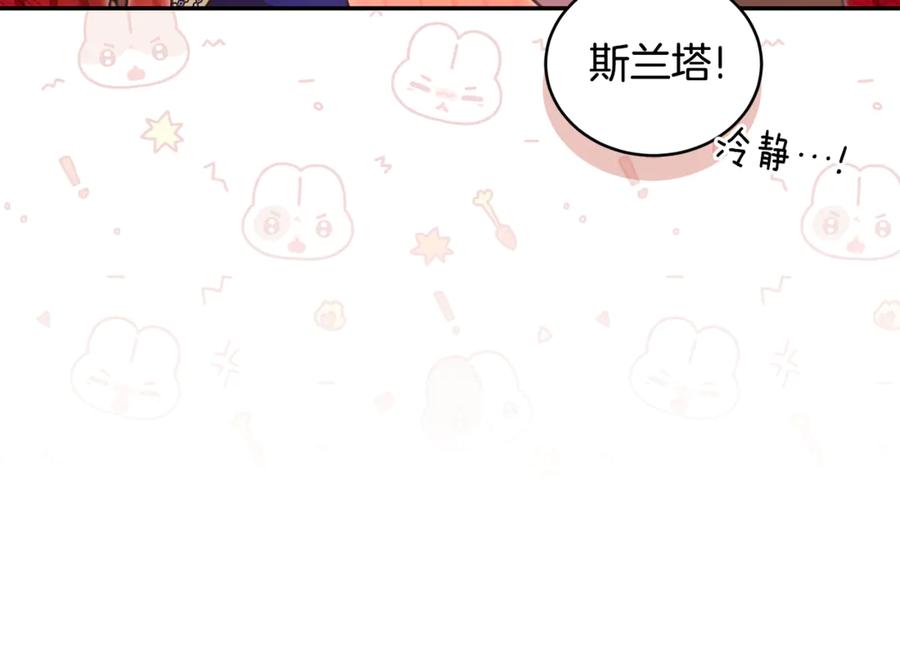 野林·狂爱 第31话 要见我的男人 第140页