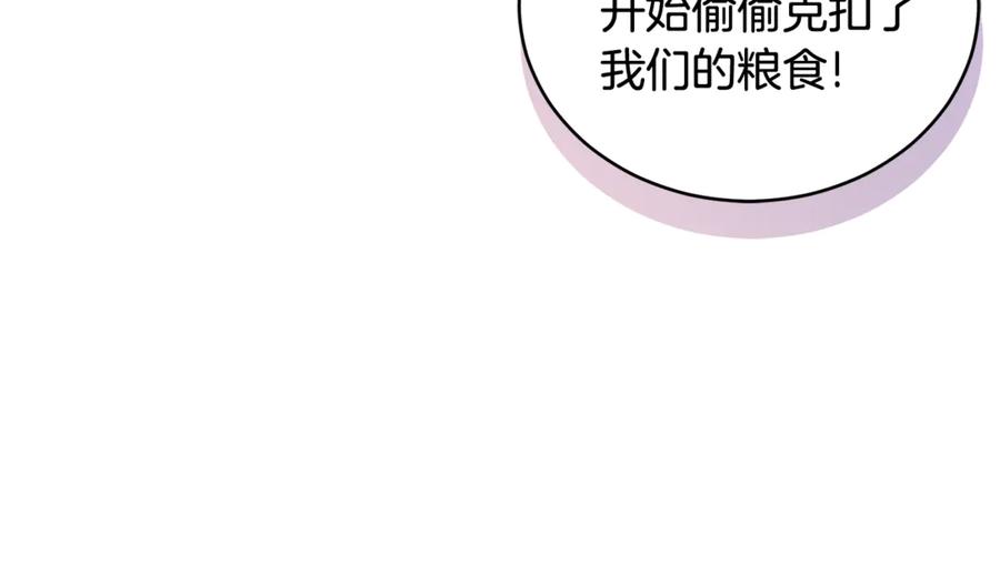 野林·狂爱 第31话 要见我的男人 第147页