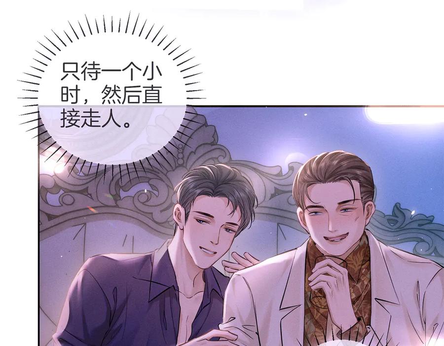 《附加遗产》第二十八话 灌醉 第57页