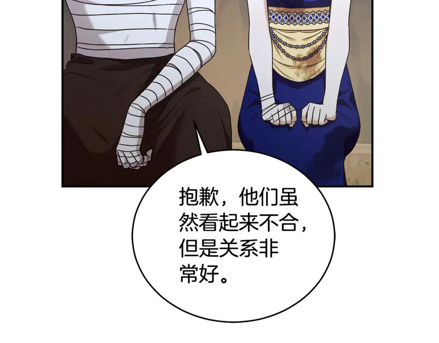 野林·狂爱 第31话 要见我的男人 第150页