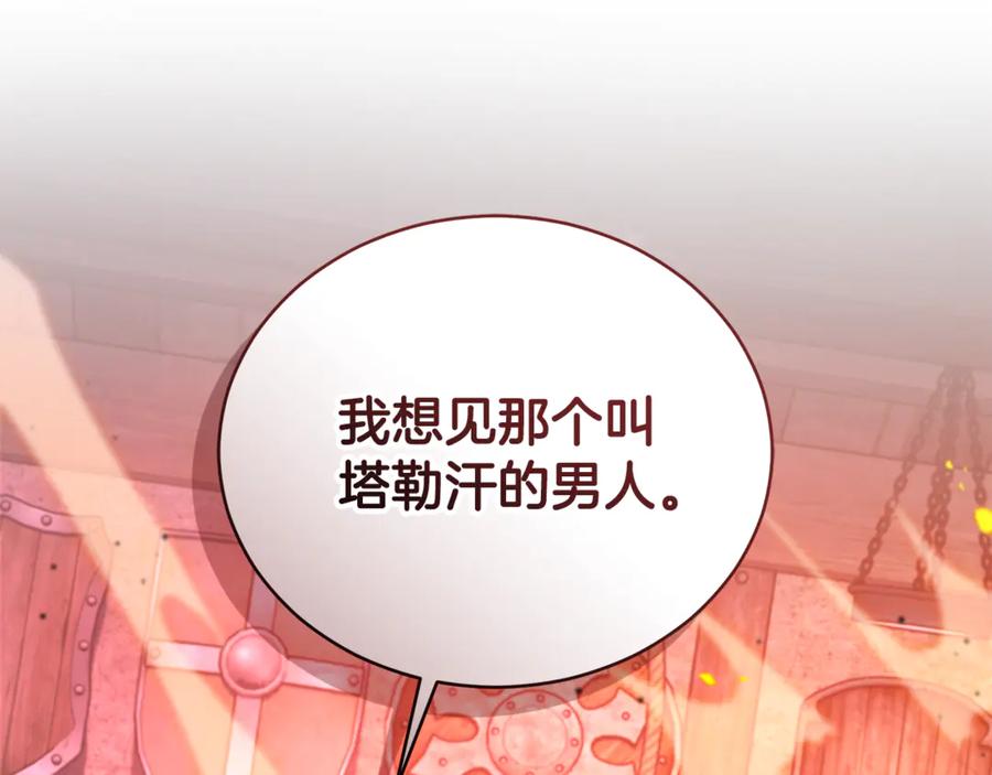野林·狂爱 第31话 要见我的男人 第122页