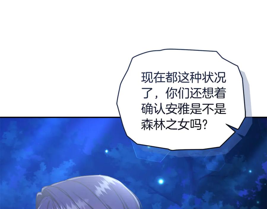 野林·狂爱 第35话 心照不宣 第131页