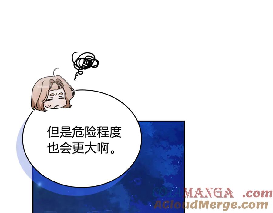 野林·狂爱 第35话 心照不宣 第145页