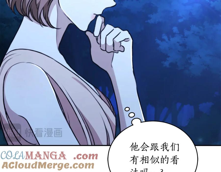 野林·狂爱 第35话 心照不宣 第149页