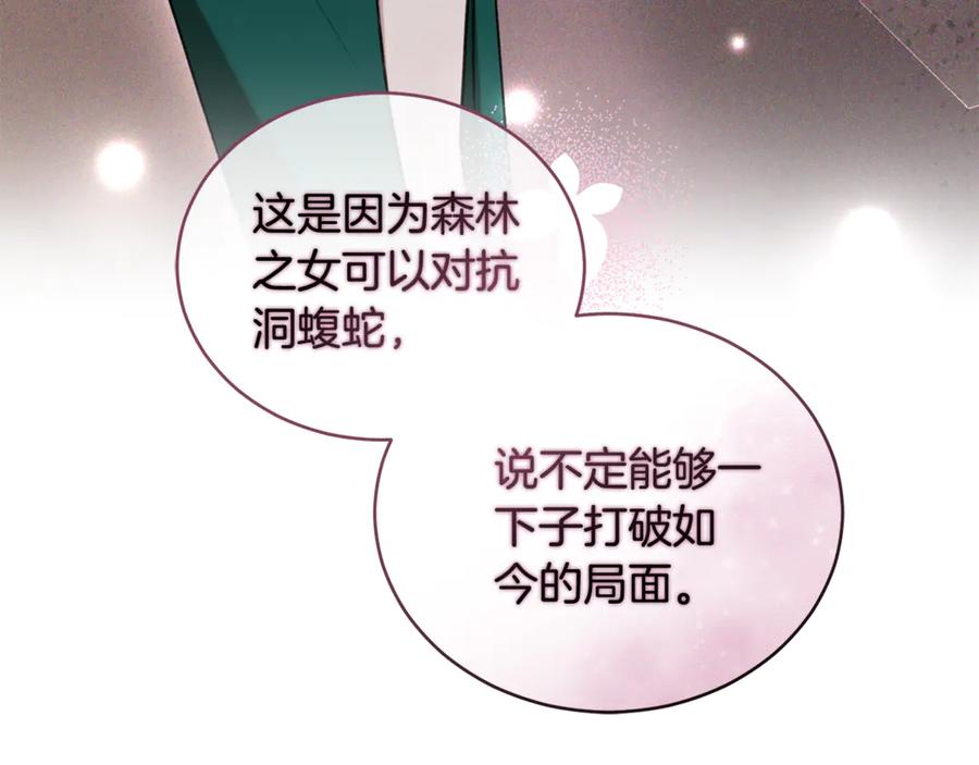 野林·狂爱 第35话 心照不宣 第139页