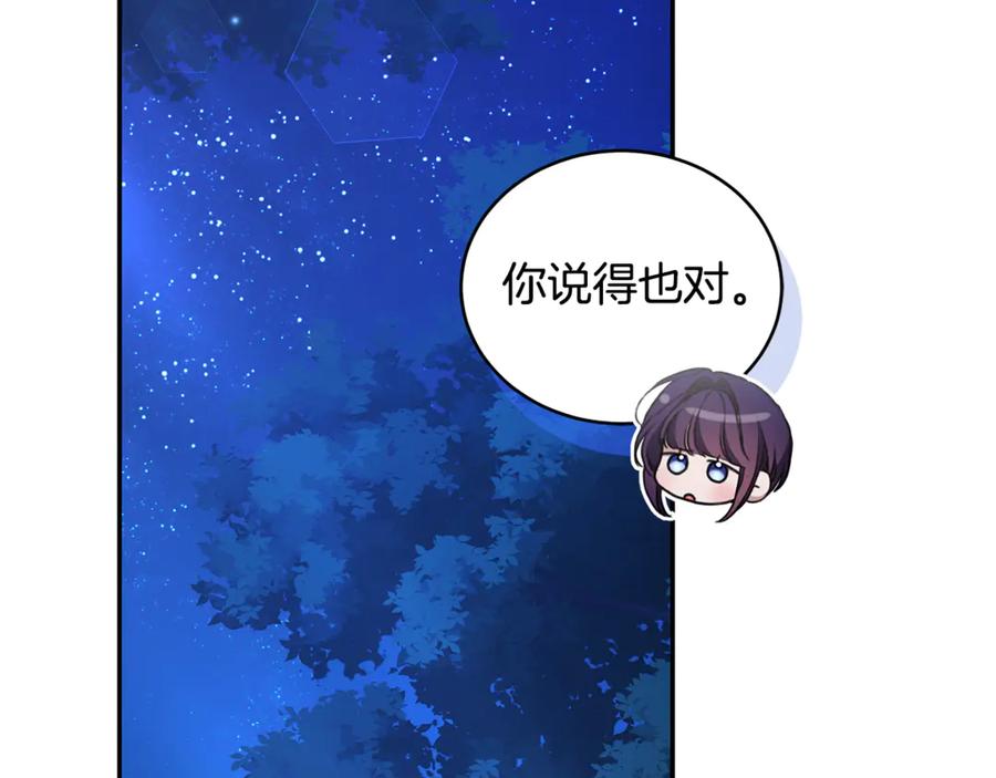 野林·狂爱 第35话 心照不宣 第146页