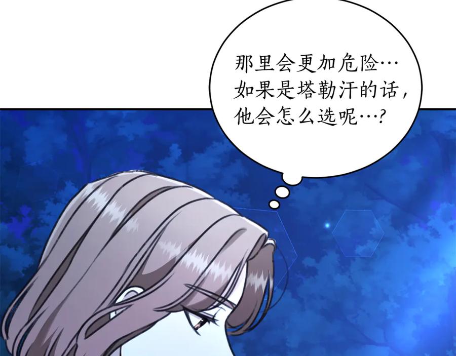 野林·狂爱 第35话 心照不宣 第148页