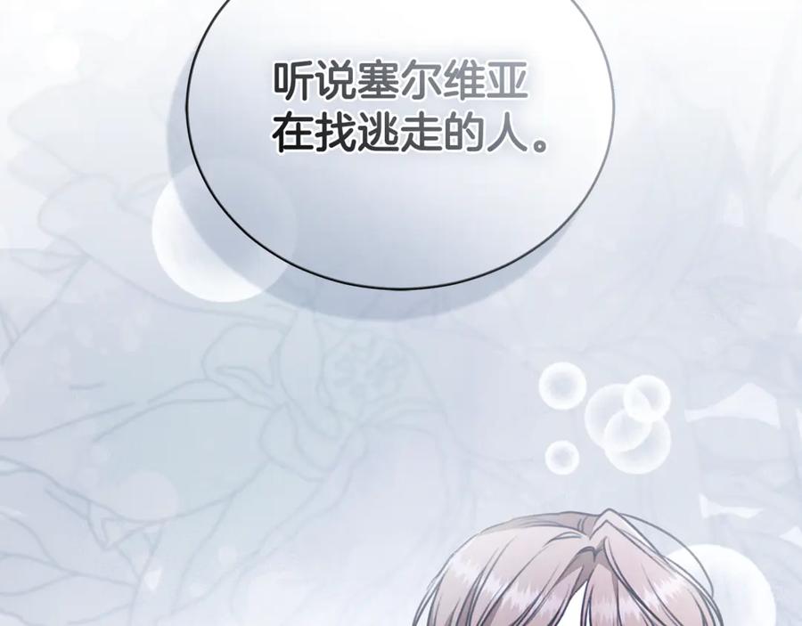 野林·狂爱 第35话 心照不宣 第116页