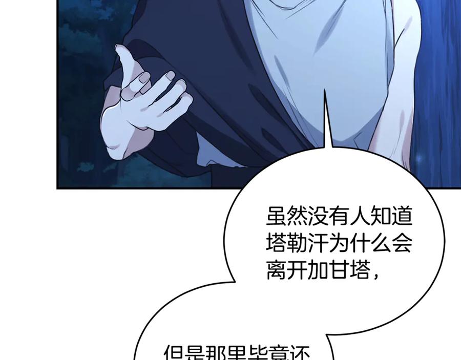 野林·狂爱 第35话 心照不宣 第152页