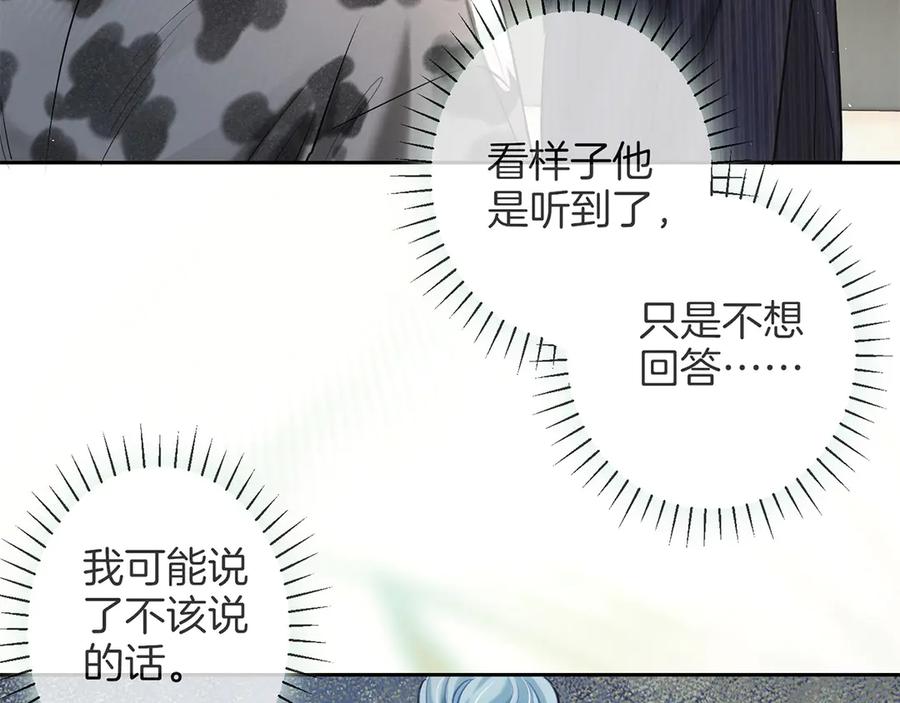 《附加遗产》第三十一话 傻瓜 第92页