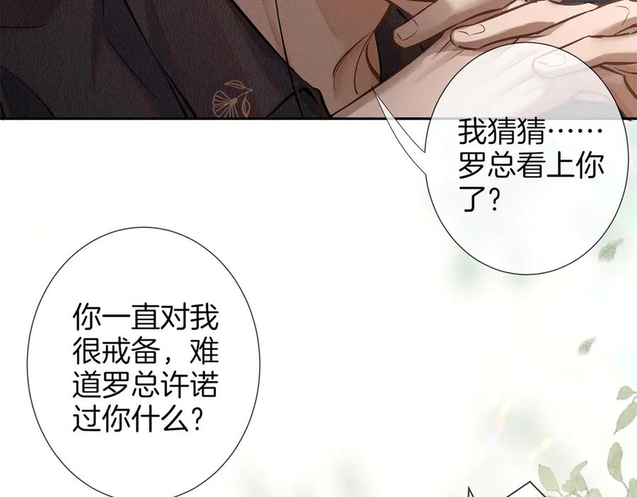 《附加遗产》第三十一话 傻瓜 第70页